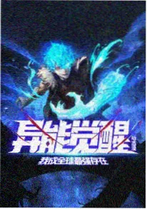 新世界动漫新番动漫异兽食堂